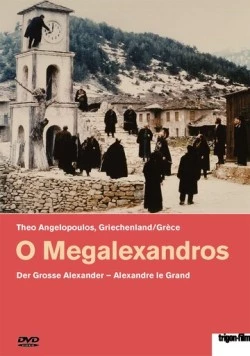 Александр Великий / O Megalexandros (1980)