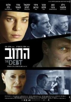 Долг / The Debt (2007)
