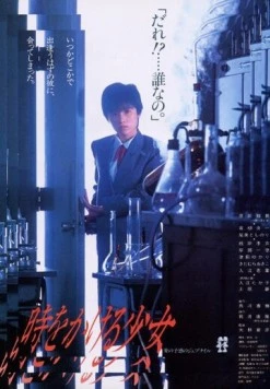Девочка, покорившая время / Toki o kakeru shojo (1983)