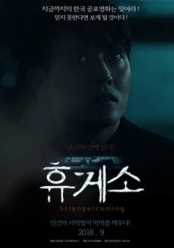 Незнакомец приближается / Hyugeso (2018)