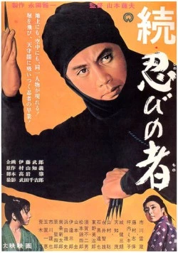 Ниндзя 2 / Ninja 2 (1963)