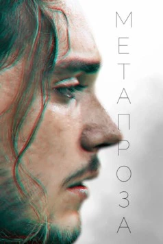 Метапроза (2024)