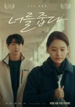 Цветы плесени / Neoreul jupda (2023)