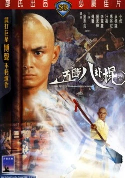 Боец с шестом / Wu Lang ba gua gun (1984)