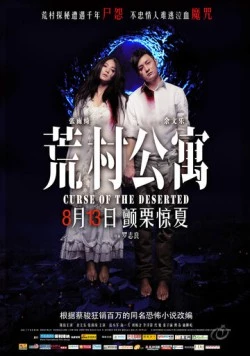 Проклятье заброшенной деревни / Huang cun gong yu (2010)