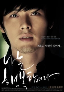 Я счастлив / Naneun haengbokhapnida (2008)