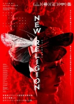 Новая религия / New Religion (2022)