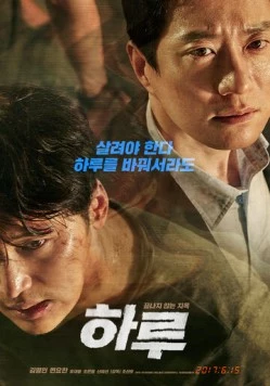 Один день / One Day (2017)
