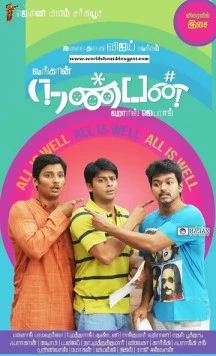 Друг / Nanban (2012)