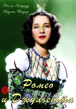 Ромео и Джульетта / Romeo and Juliet (1936)