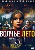 Волчье лето / Ulvesommer (2003)