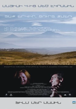 Жаркая страна, холодная зима / Tak erkir, tsurt dzmer (2016)