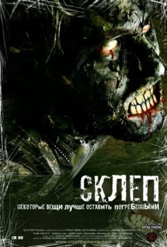 Склеп / The Crypt (2009)