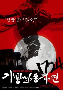 1724 случай в таверне / 1724 gibangnandongsageon (2008)