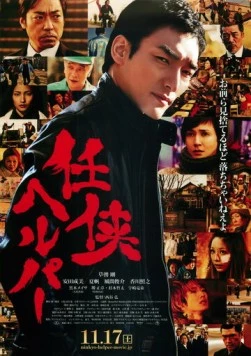 Рыцарь поневоле / Ninkyo Helper (2012)