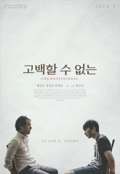 Непризнающийся / Gobaekhal su eoptneun (2015)