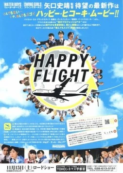 Счастливый полет / Happy Flight (2008)
