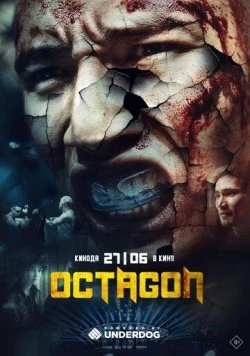 Октагон / Octagon (2024)