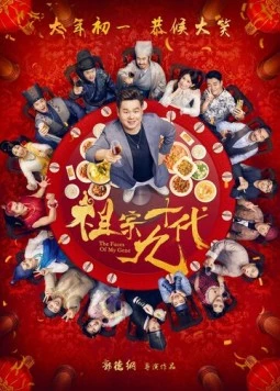 Лица моих генов / Zu zong shi jiu dai (2018)