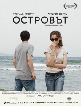 Остров / The Island (2011)