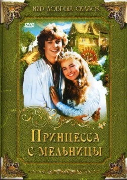 Принцесса с мельницы / Princezna ze mlejna (1994)
