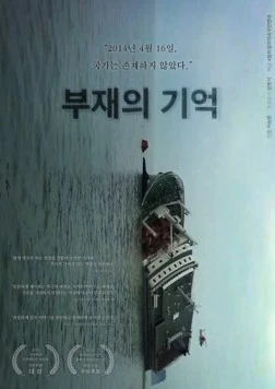 В отсутствие / Bujaeui gieok (2018)
