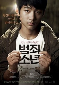Малолетний преступник / Beomjoe sonyeon (2012)