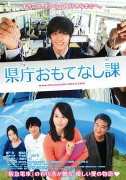 Отдел гостеприимства префектуры / Kenchô omotenashi ka (2013)