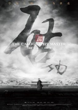 Мастер каллиграфии / Qi gong (2015)