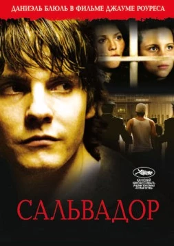 Сальвадор / Salvador (Puig Antich) (2006)