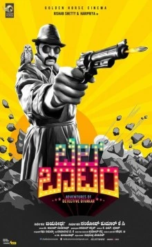 Клёш / Bell Bottom (2019)