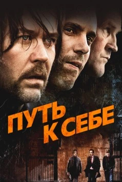 Путь к себе / Turning Green (2005)