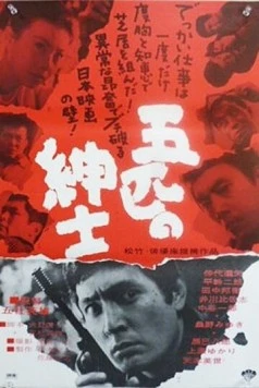 Телефонный звонок в ад / Gohiki no shinshi (1966)