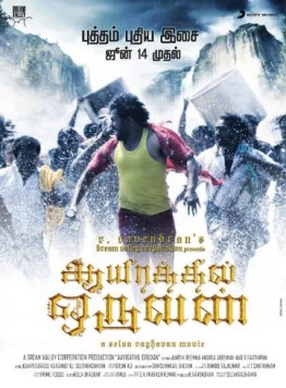 Один из тысячи / Ayirathil Oruvan (2010)