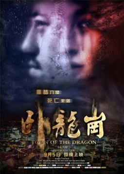 Город Дракона / Town of the Dragon (2014)