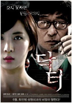 Доктор / Dakteo (2012)