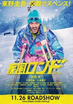 Штормовое рондо / Shippu rondo (2016)
