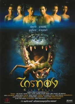 Легенда о крокодиле / Krai Thong (2001)