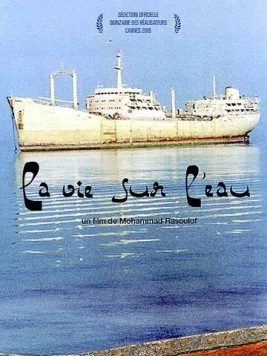 Железный остров / Jazireh ahani (2005)