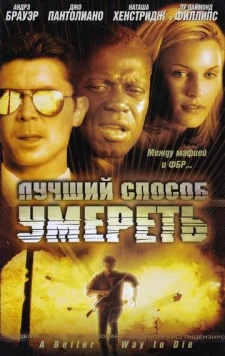 Лучший способ умереть / A Better Way to Die (2000)