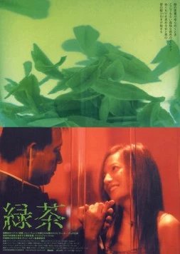 Зеленый чай / Lü cha (2003)