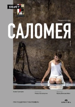 Саломея / Salome (2019)