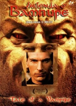 Легенда о вампире / Tale of a Vampire (1992)