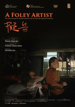 Звукоимитатор / A Foley Artist (2016)