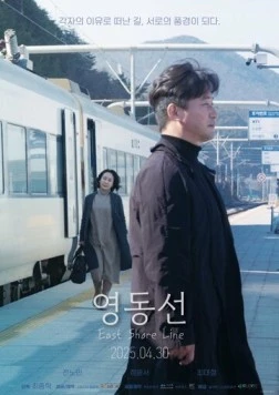 Линия Ёндон / Yeongdongseon (2025)