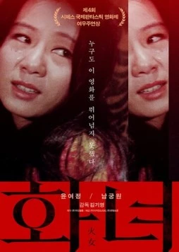 Женщина в огне / Hwanyeo (1971)