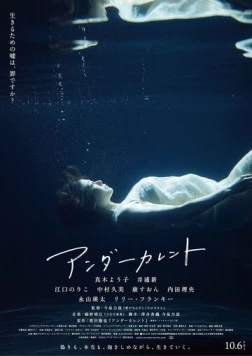 Подводное течение / Undercurrent (2023)