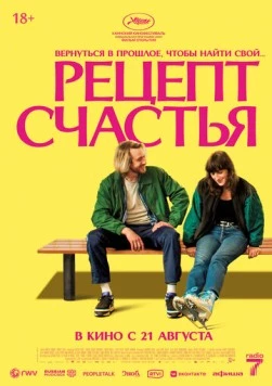 Рецепт счастья (2025)