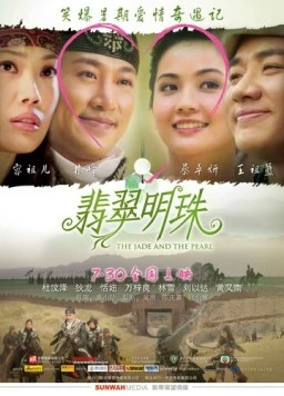 Нефрит и жемчуг / Fei cui ming zhu (2010)