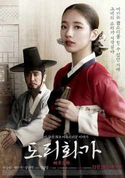 Песнь цветка / Dorihwaga (2015)